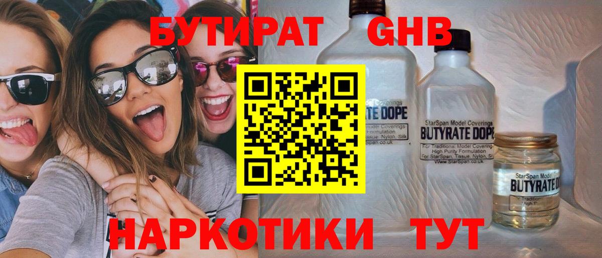 Бутират 99%  Вход с VPN  Чита 