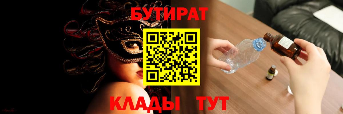 Бутират BDO Чита