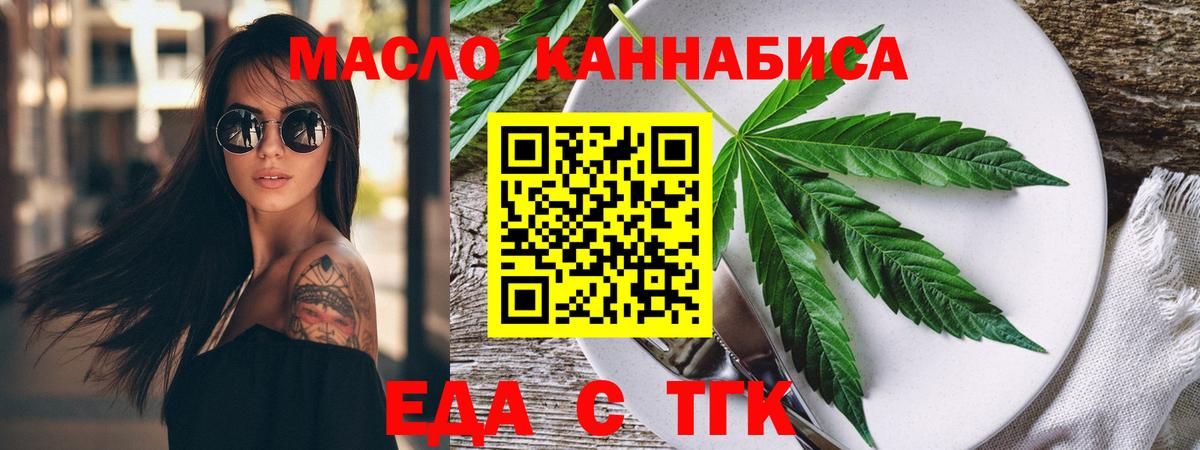 Еда ТГК конопля  Вход с VPN  Чита 