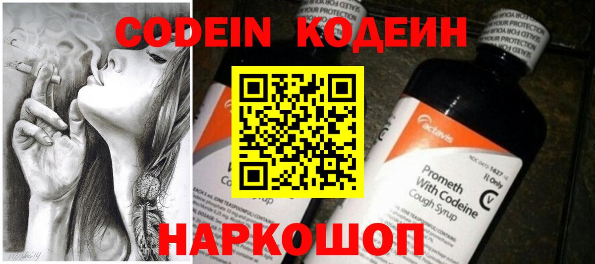 Чита  Кодеиновый сироп Lean Purple Drank  Вход с VPN  Кодеиновый сироп Lean Purple Drank 