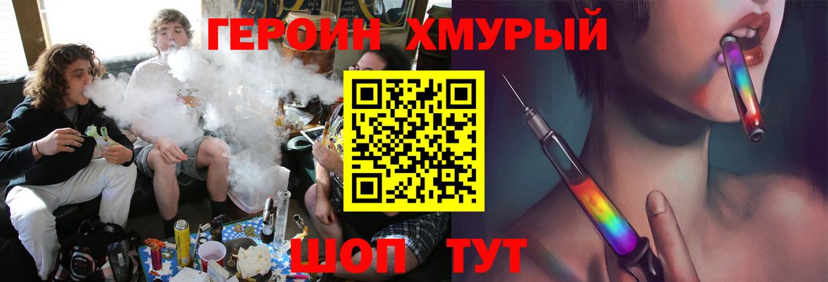 ГЕРОИН белый Чита