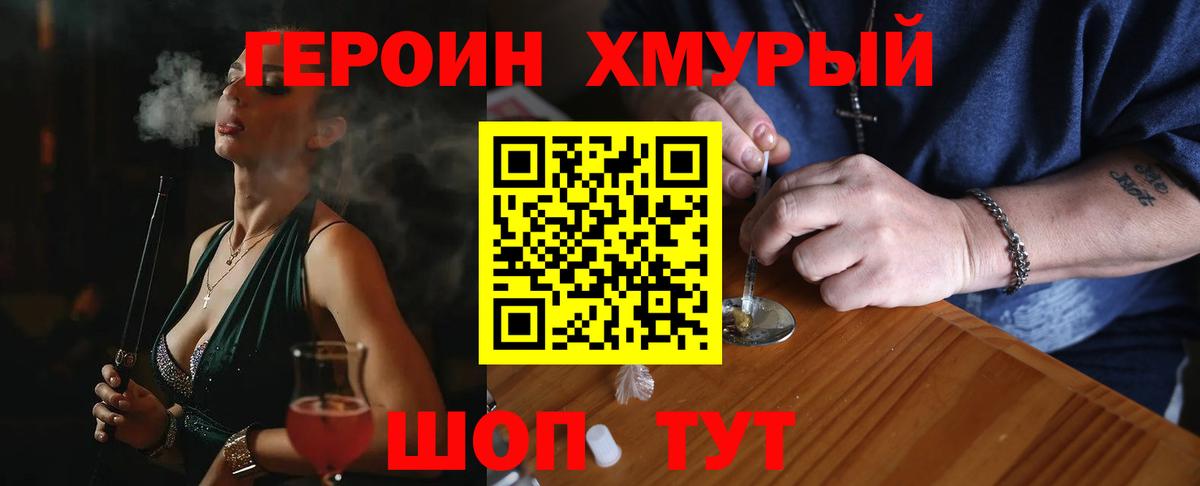 Героин  Героин белый  Вход с VPN  Чита 