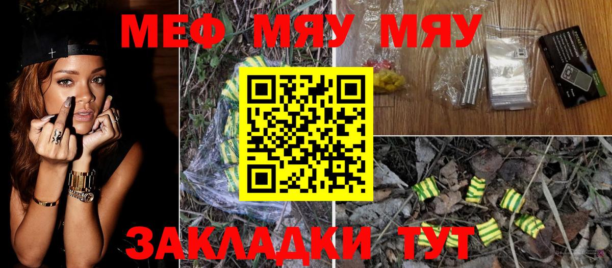 Меф мяу мяу кристаллы Чита